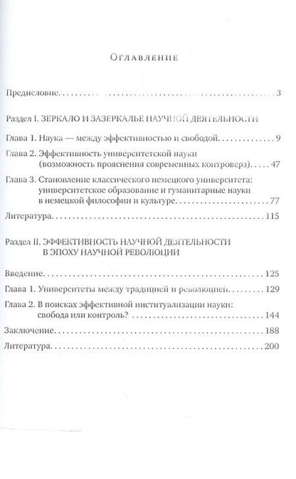 Фотография книги "Шиповалова, Биргер, Куприянов: Наука: испытание эффективностью. Монография"