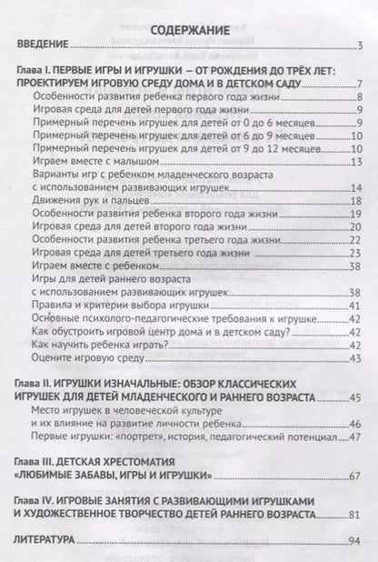 Фотография книги "Шипунова, Казунина, Лыкова: Первые игры и игрушки. Игровая среда. От рождения до трех лет: учебно-методическое пособие. ФГОС ДО"
