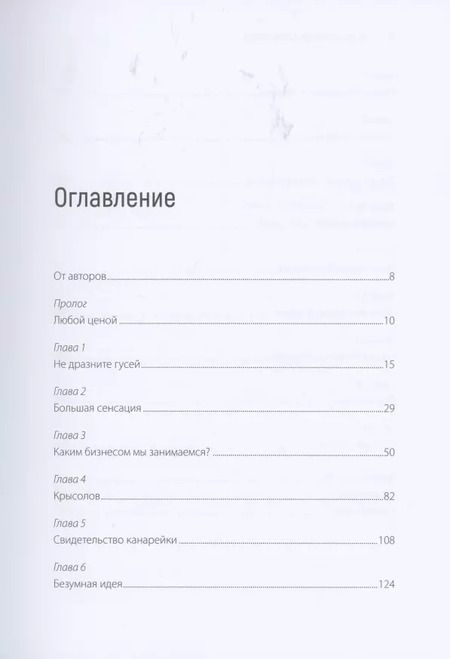 Фотография книги "Шира Френкель: Внутри Facebook. Голая правда"