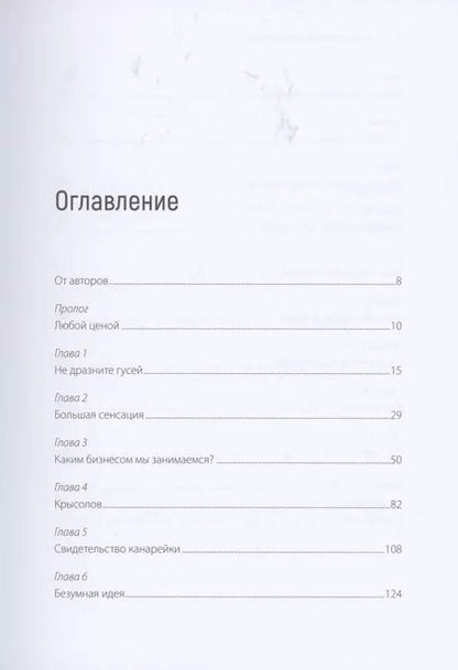 Фотография книги "Шира Френкель: Внутри Facebook. Голая правда"