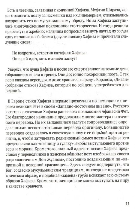 Фотография книги "Ширази Хафиз: Отшельник винной чаши (перевод и комментарий Д. Щедровицкого)"