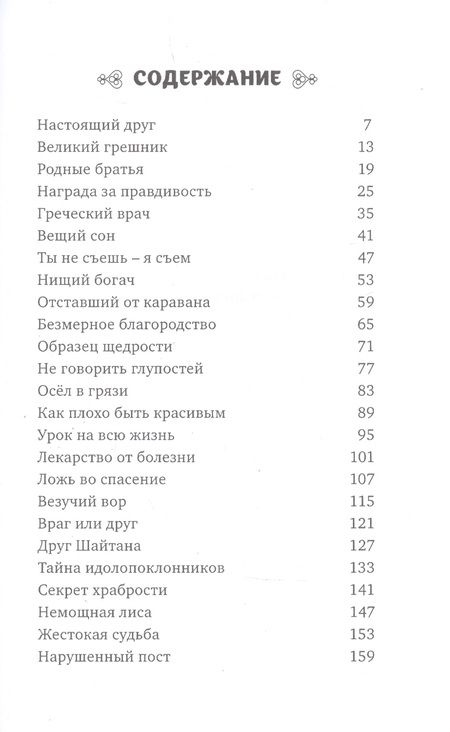 Фотография книги "Ширази: В гостях у падишаха"