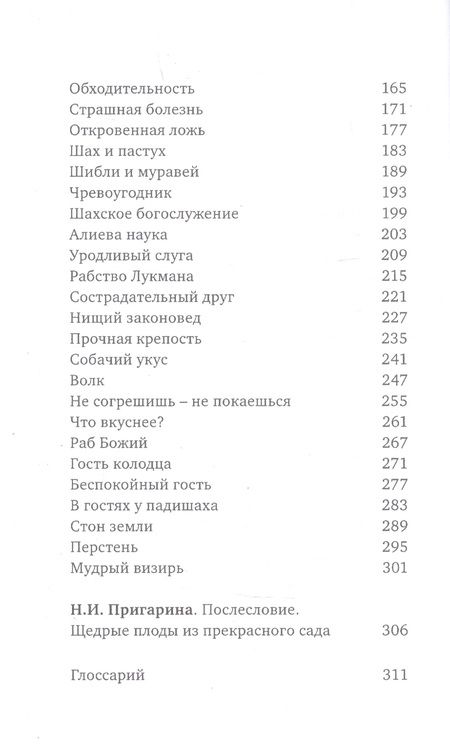 Фотография книги "Ширази: В гостях у падишаха"