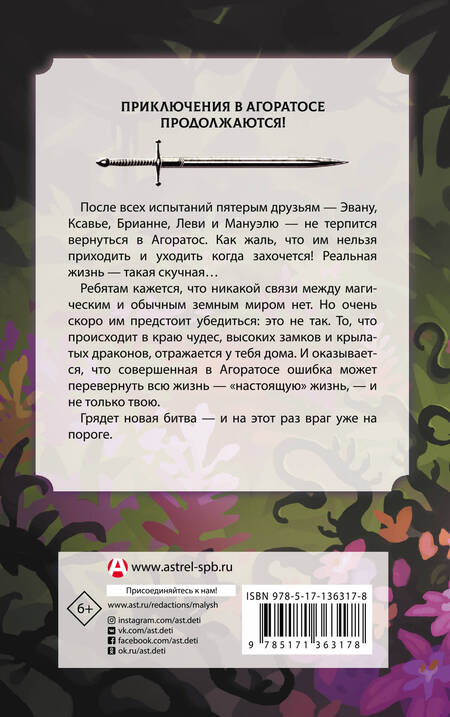 Фотография книги "Ширер, Детвилер: Принцы-воины. Невидимое вторжение"