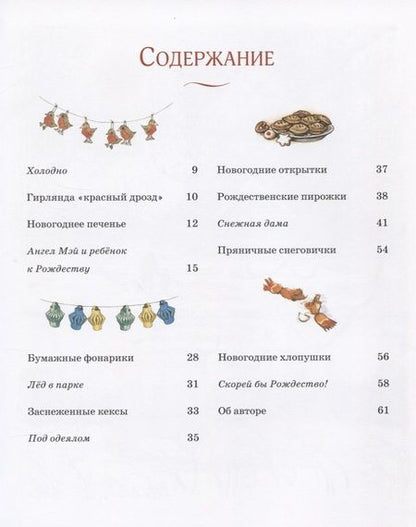 Фотография книги "Ширли Хьюз: Снег в саду. Моя первая новогодняя книжка"