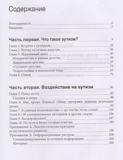Фотография книги "Ширли Коэн: Как жить с аутизмом? Психолого-педагогические рекомендации по работе и взаимодействию с детьми"
