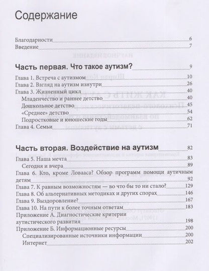 Фотография книги "Ширли Коэн: Как жить с аутизмом? Психолого-педагогические рекомендации по работе и взаимодействию с детьми"