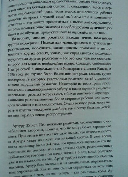 Фотография книги "Ширли Коэн: Как жить с аутизмом? Психолого-педагогические рекомендации по работе и взаимодействию с детьми"