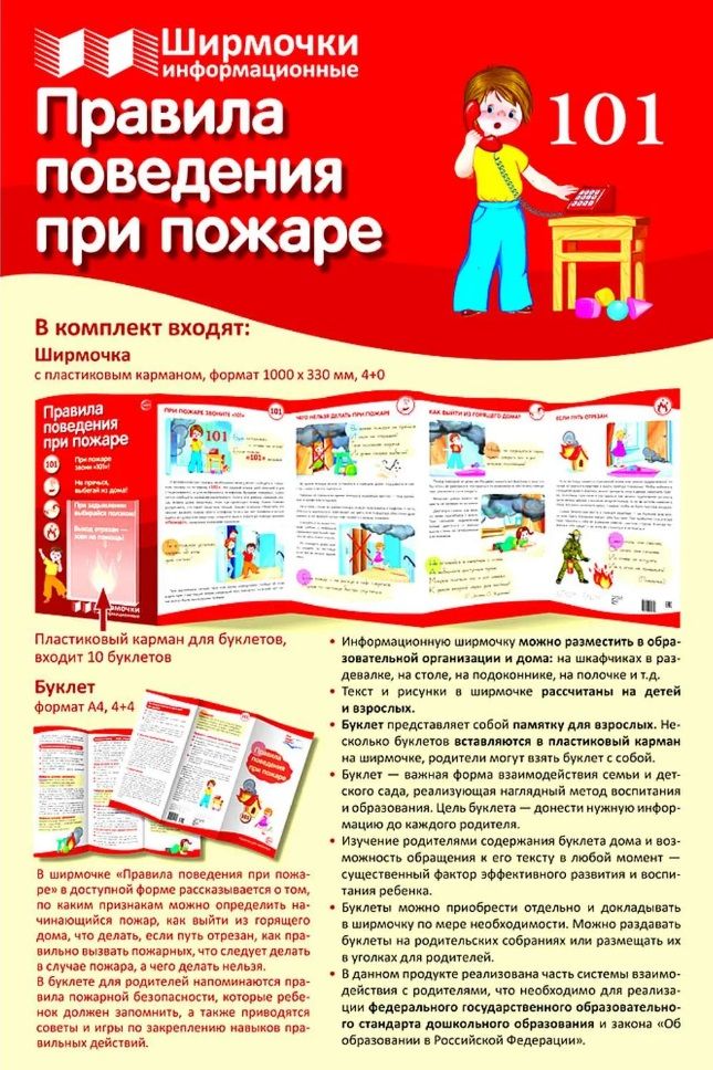 Обложка книги "Ширмочка информационная. Правила поведения при пожаре"