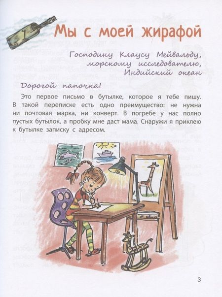 Фотография книги "Ширнек: Бутылочная почта для папы"