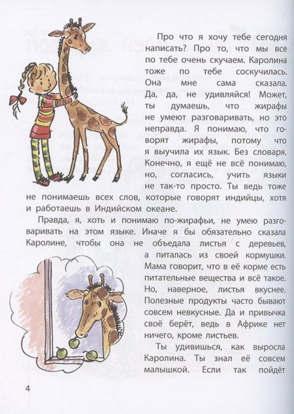 Фотография книги "Ширнек: Бутылочная почта для папы"