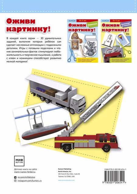 Фотография книги "Широ Такей: Оживи картинку! Транспорт и техника"