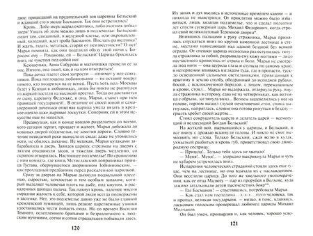 Фотография книги "Широгоров: Последнее царство. В 3 книгах. Книга 2. Царевна Ксения"