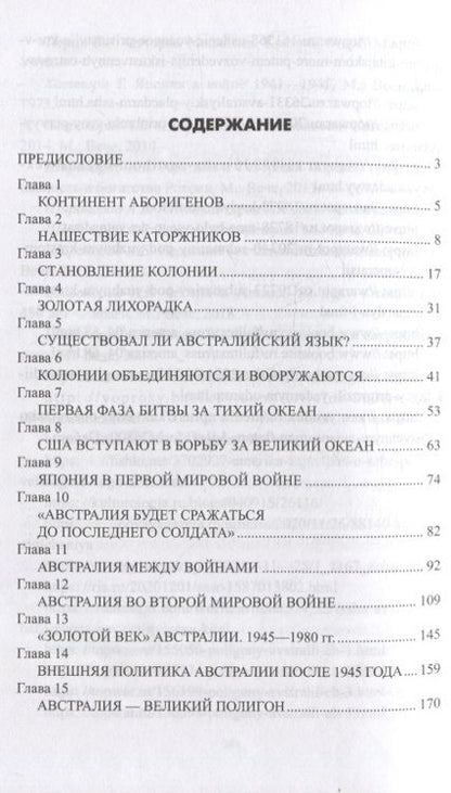 Фотография книги "Широкорад: AUKUS — реальная угроза России и Китаю"