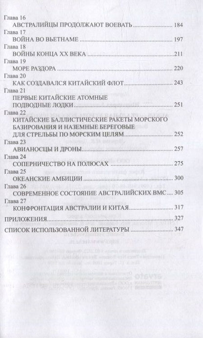 Фотография книги "Широкорад: AUKUS — реальная угроза России и Китаю"