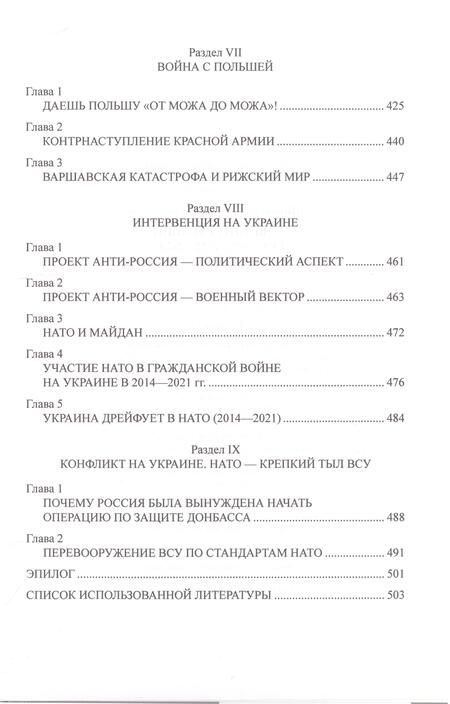 Фотография книги "Широкорад: Две интервенции. 1918—1922, 2022—2023 гг."