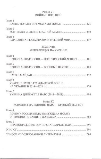 Фотография книги "Широкорад: Две интервенции. 1918—1922, 2022—2023 гг."