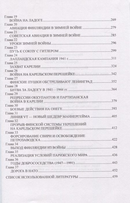 Фотография книги "Широкорад: Финляндия и Россия - 1000 лет мира и войны"