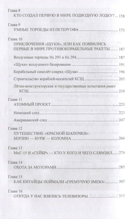 Фотография книги "Широкорад: Охота за оружием. Неизвестные страницы Холодной войны 1945 - 1991"