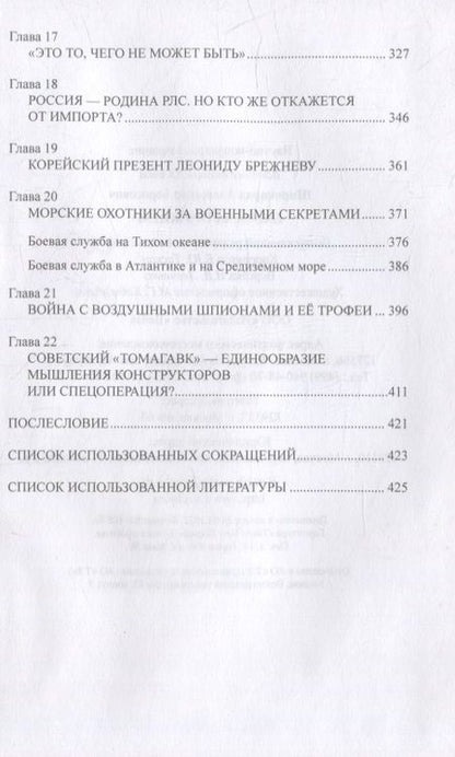 Фотография книги "Широкорад: Охота за оружием. Неизвестные страницы Холодной войны 1945 - 1991"