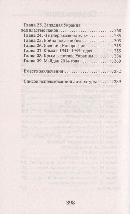 Фотография книги "Широкорад: Подлинная история Украины"