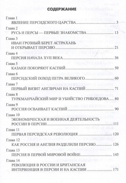 Фотография книги "Широкорад: Россия и Иран. Из прошлого в будущее"