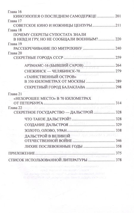 Фотография книги "Широкорад: Секретность и цензура в Российской империи и СССР"