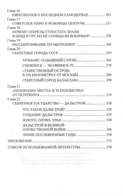 Фотография книги "Широкорад: Секретность и цензура в Российской империи и СССР"