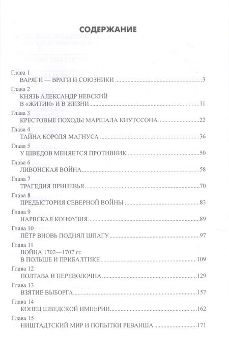 Фотография книги "Широкорад: Швеция - от нейтралитета до НАТО"