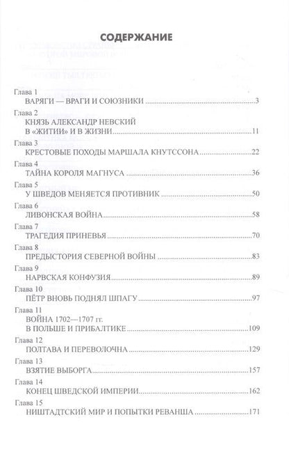 Фотография книги "Широкорад: Швеция - от нейтралитета до НАТО"