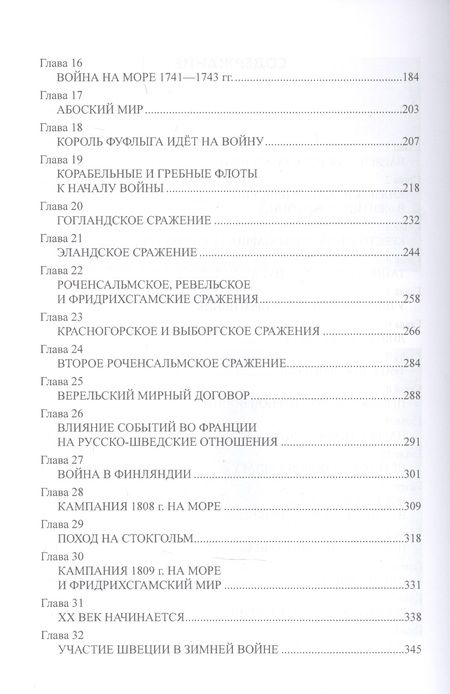 Фотография книги "Широкорад: Швеция - от нейтралитета до НАТО"