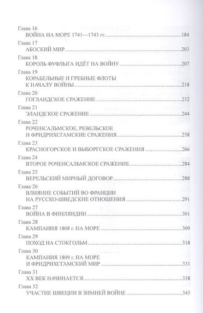 Фотография книги "Широкорад: Швеция - от нейтралитета до НАТО"