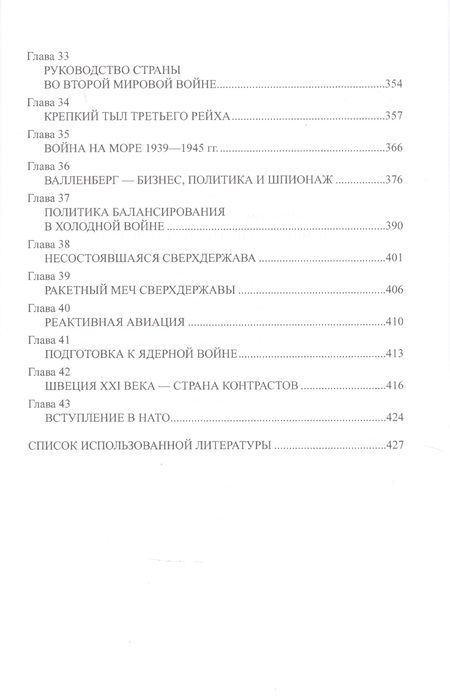 Фотография книги "Широкорад: Швеция - от нейтралитета до НАТО"