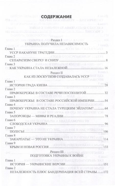 Фотография книги "Широкорад: Украина на тропе войны. 1991-2023 гг."
