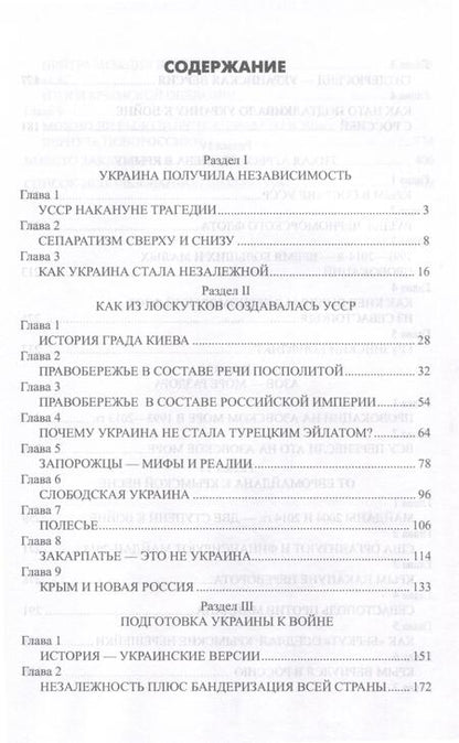 Фотография книги "Широкорад: Украина на тропе войны. 1991-2023 гг."