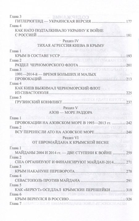 Фотография книги "Широкорад: Украина на тропе войны. 1991-2023 гг."