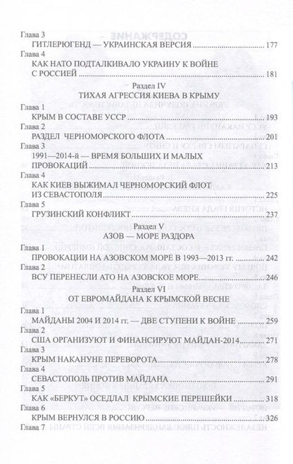 Фотография книги "Широкорад: Украина на тропе войны. 1991-2023 гг."