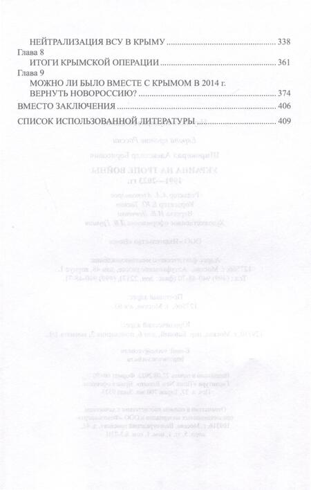 Фотография книги "Широкорад: Украина на тропе войны. 1991-2023 гг."