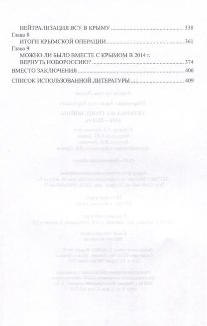 Фотография книги "Широкорад: Украина на тропе войны. 1991-2023 гг."