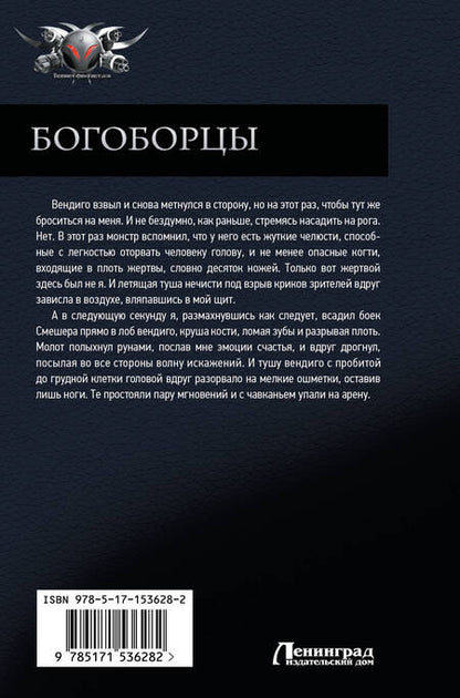 Фотография книги "Широков, Шапочкин: Богоборцы"