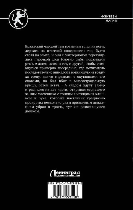 Фотография книги "Широков, Шапочкин: Игнис. Осколки клана"