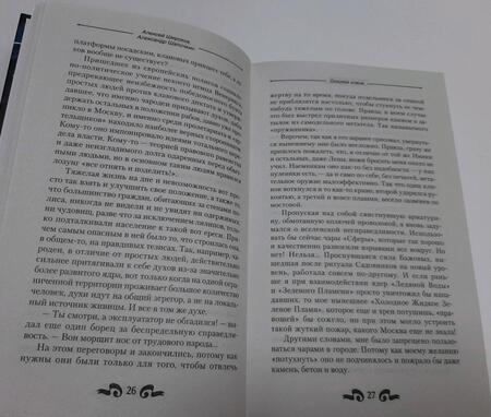 Фотография книги "Широков, Шапочкин: Игнис. Осколки клана"