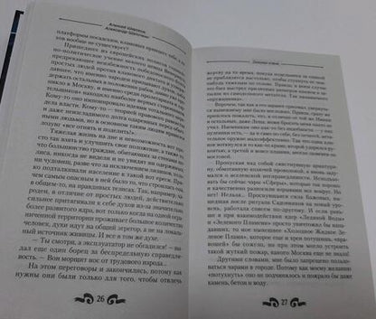 Фотография книги "Широков, Шапочкин: Игнис. Осколки клана"