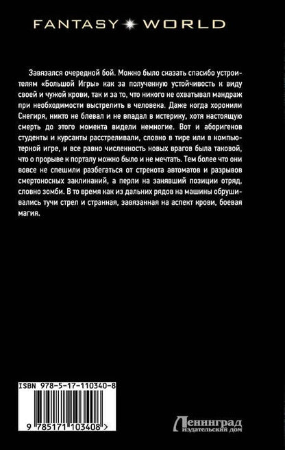 Фотография книги "Широков, Шапочкин: Рубикон"