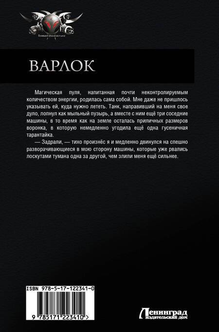 Фотография книги "Широков: Варлок"