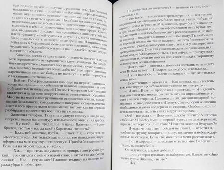 Фотография книги "Широков: Варлок"