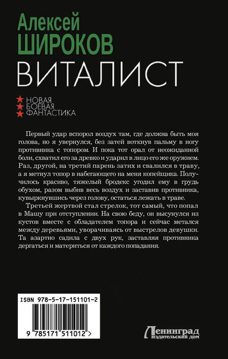 Фотография книги "Широков: Виталист"