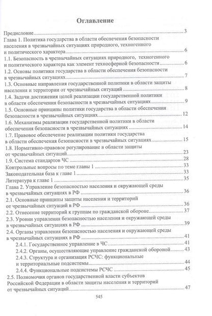 Фотография книги "Широков: Защита в чрезвычайных ситуациях и гражданская оборона. Учебное пособие для вузов"