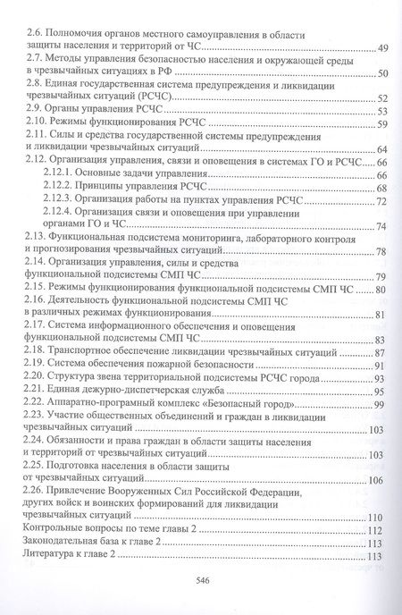 Фотография книги "Широков: Защита в чрезвычайных ситуациях и гражданская оборона. Учебное пособие для вузов"