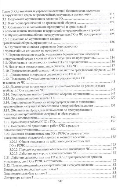 Фотография книги "Широков: Защита в чрезвычайных ситуациях и гражданская оборона. Учебное пособие для вузов"